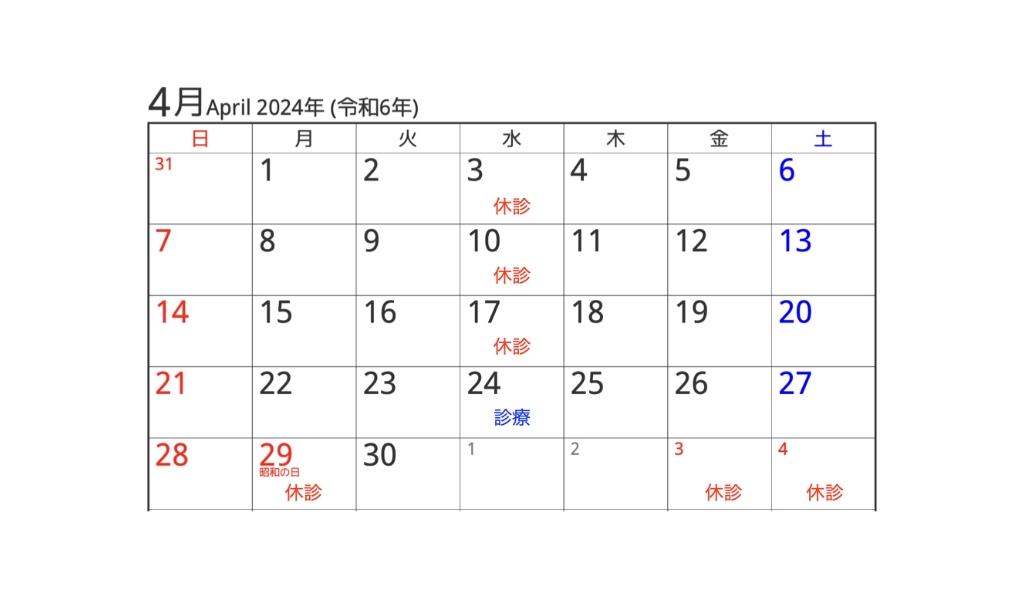 2024年4月の診療カレンダー